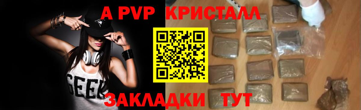Alfa_PVP СК КРИС  Вход с VPN  А ПВП Соль  Североуральск  закладки  APVP Crystall 