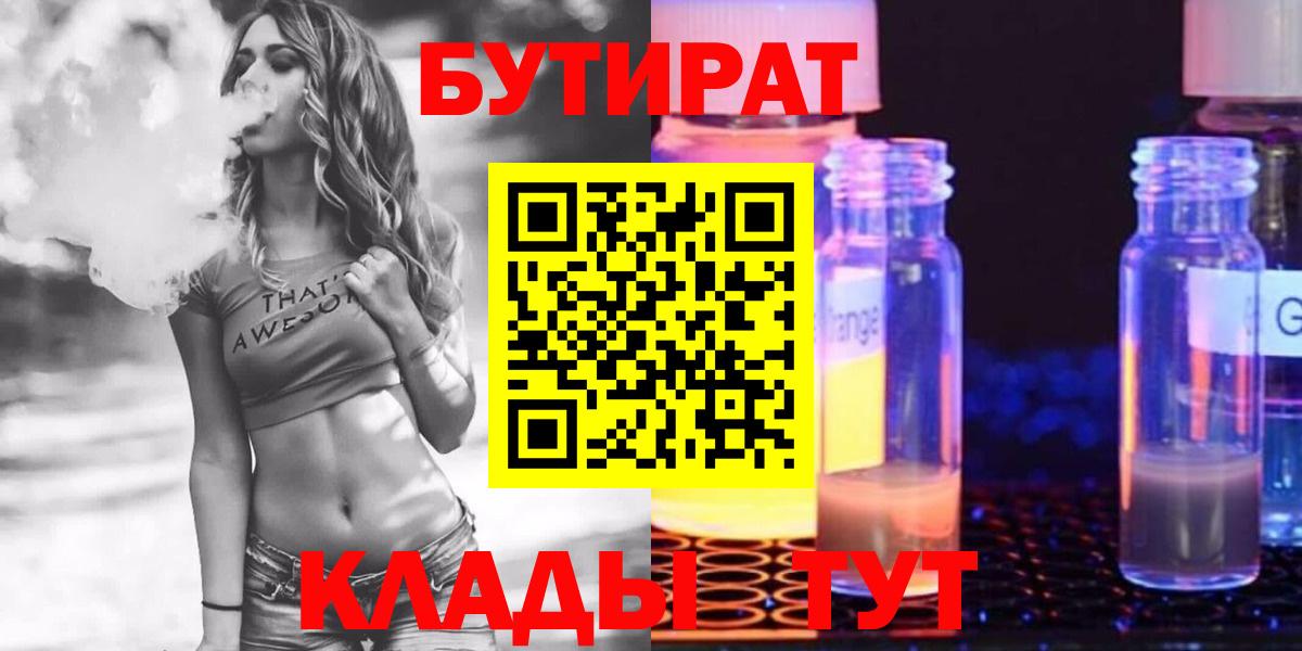 Бутират бутик Североуральск