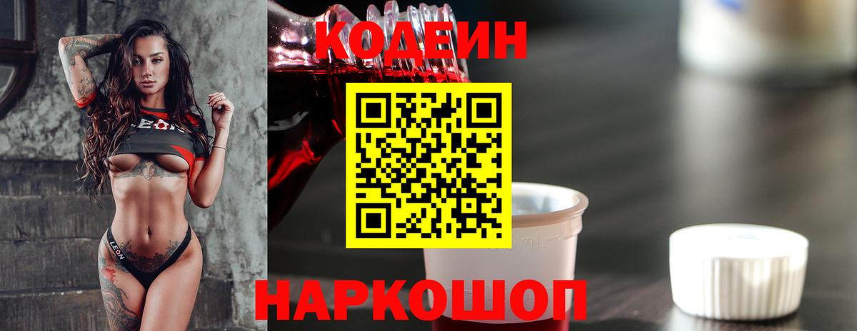 Североуральск  Кодеин напиток Lean (лин)  Кодеиновый сироп Lean Purple Drank  Вход с VPN 