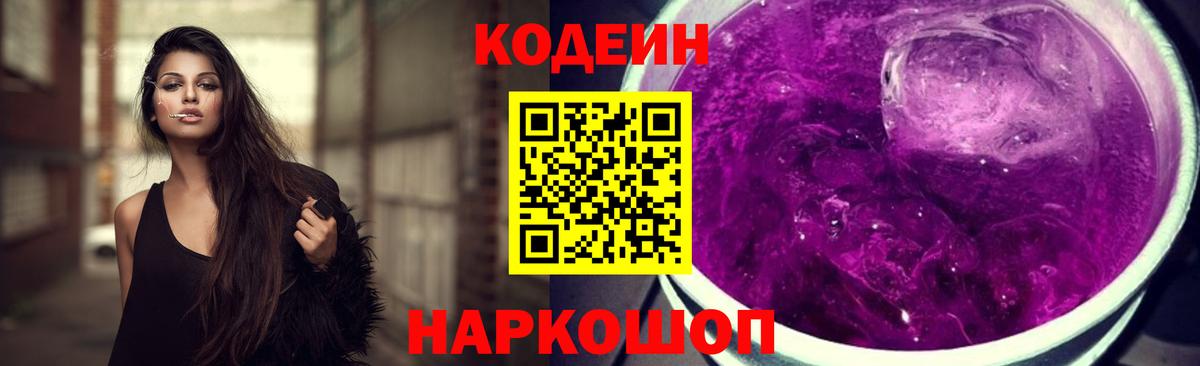 Codein напиток Lean (лин)  Кодеиновый сироп Lean Purple Drank  Североуральск 