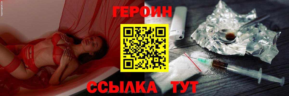 ГЕРОИН VHQ Североуральск